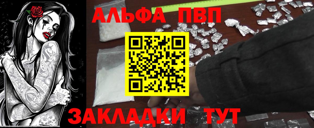 Альфа ПВП Crystall  Вход с VPN  Жигулёвск  A PVP кристаллы 