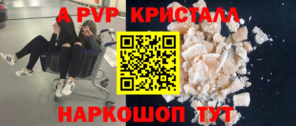 Альфа ПВП кристаллы Жигулёвск