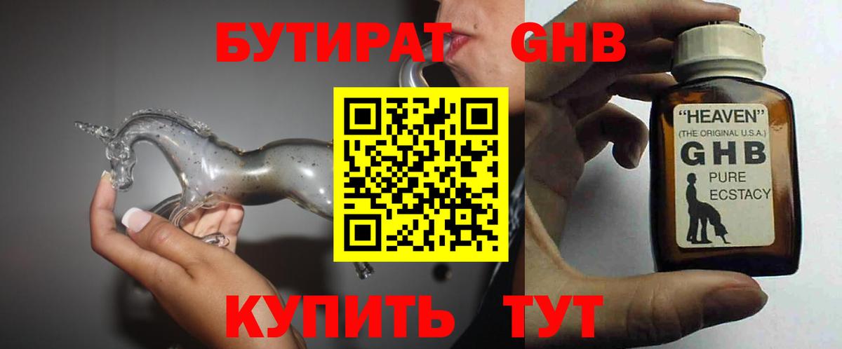 Бутират BDO 33% Жигулёвск