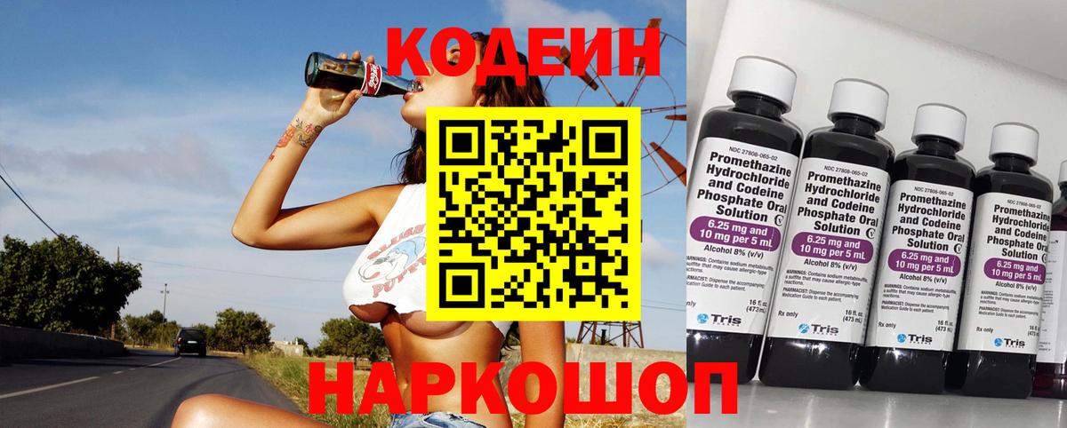 Codein Purple Drank  Вход с VPN  Жигулёвск  Кодеин напиток Lean (лин) 